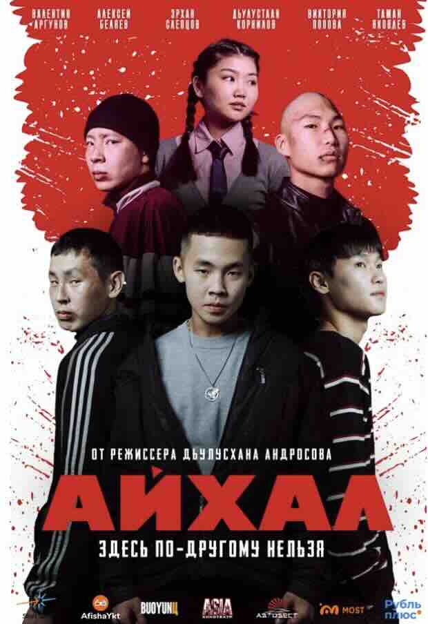 Айхал